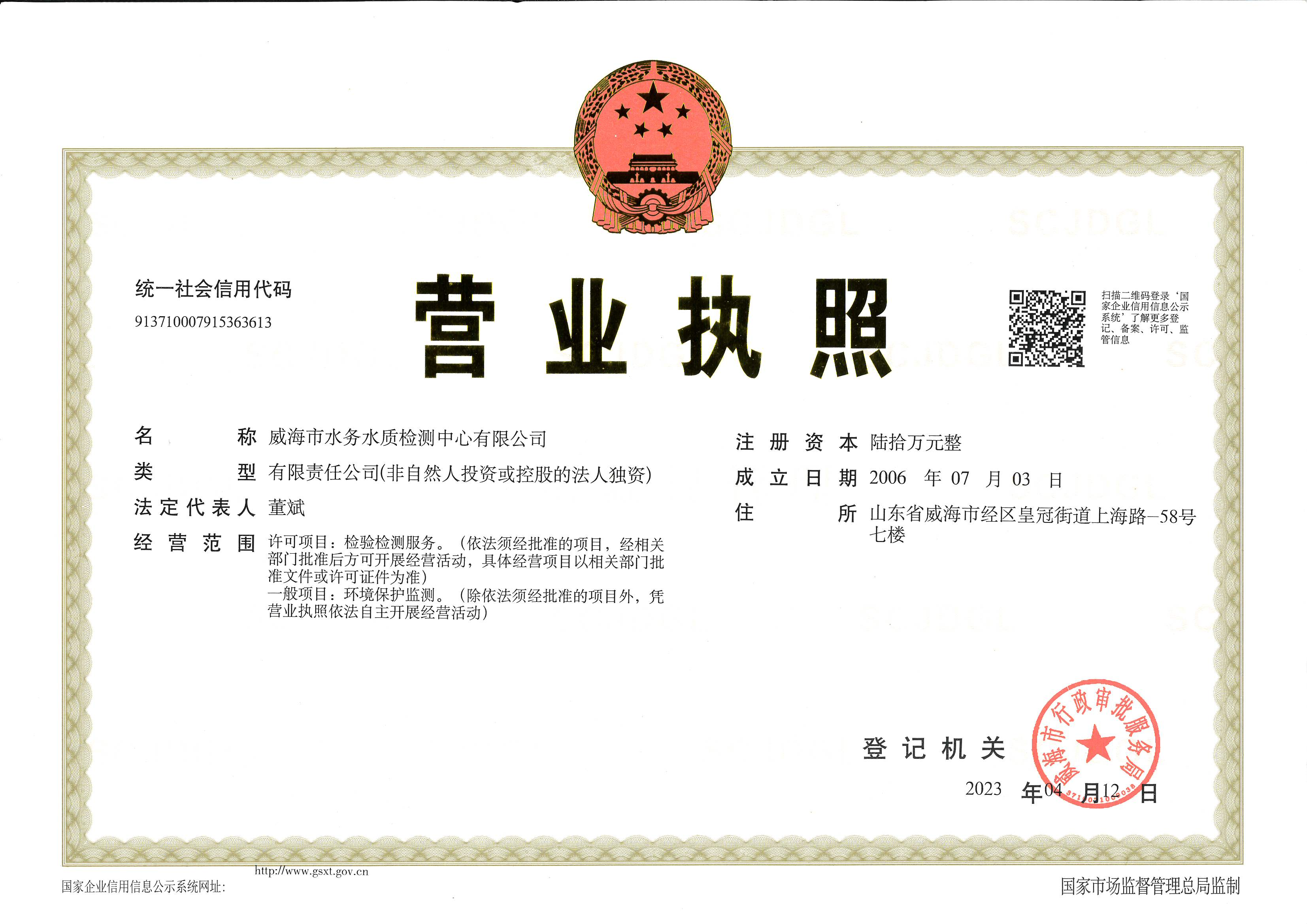 營(yíng)業(yè)執(zhí)照.png